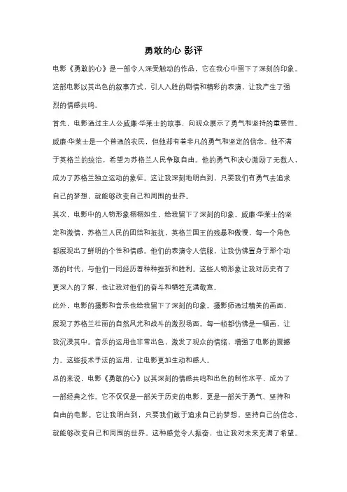 勇敢的心 影评