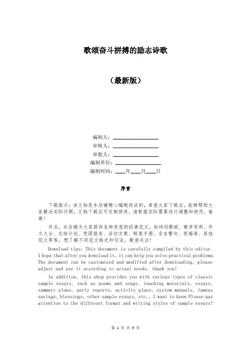 歌颂奋斗拼搏的励志诗歌