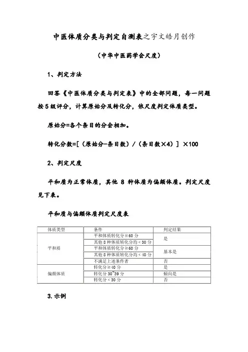 中医体质辨识标准(评分表)