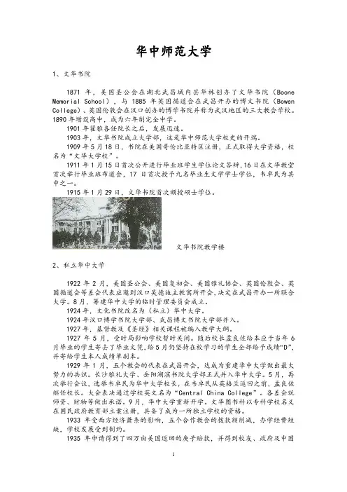 华中师范大学