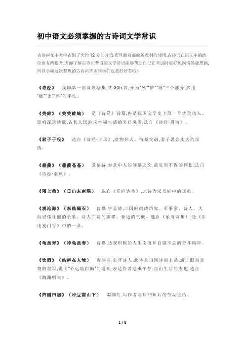 初中语文必须掌握的古诗词文学常识