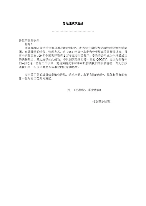 麦当劳员工手册