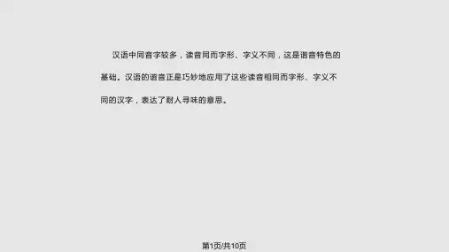有趣的汉字——谐音PPT课件