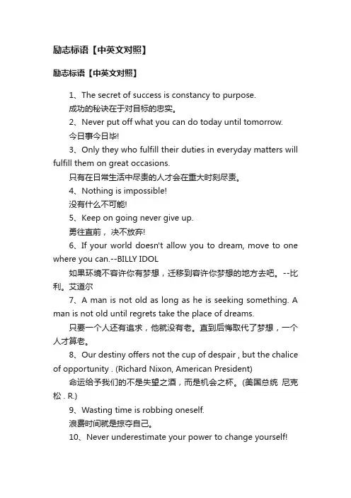 励志标语【中英文对照】