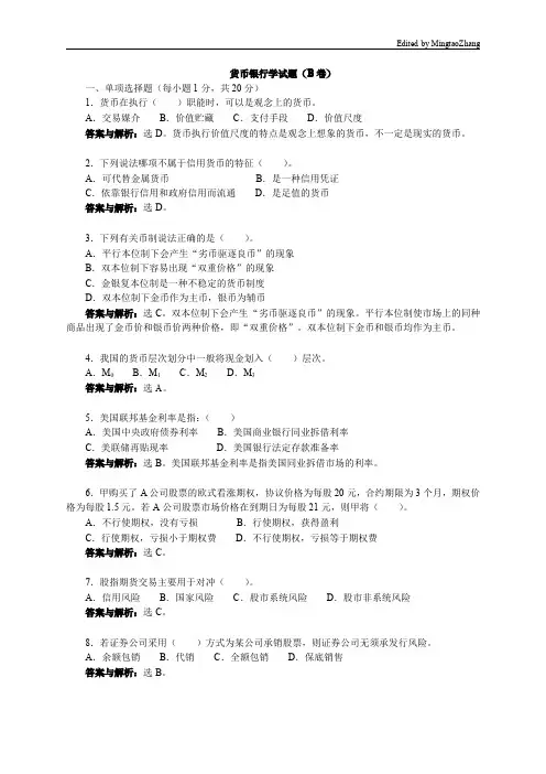武汉大学货币银行学 B卷