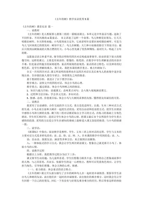 《去年的树》教学实录优秀5篇
