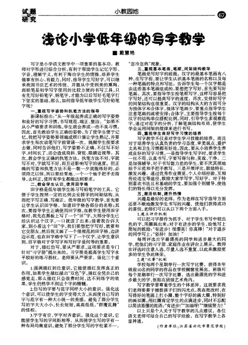 浅论小学低年级的写字教学