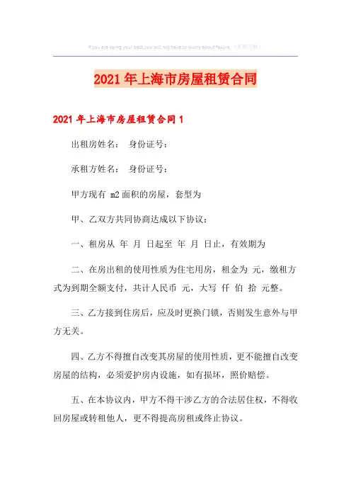 2021年上海市房屋租赁合同