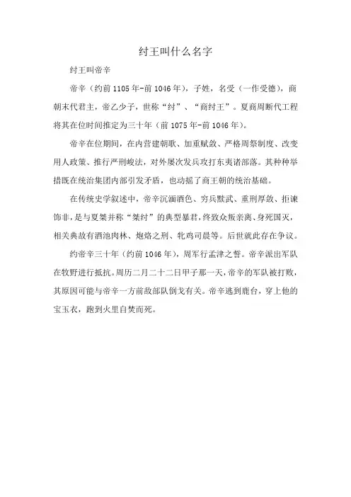 纣王叫什么名字