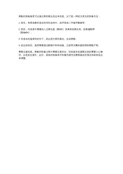 萘酚的制法