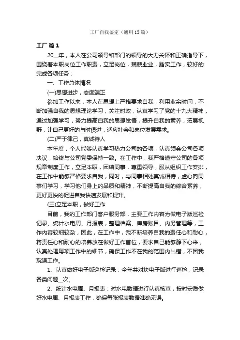 工厂自我鉴定（通用15篇）