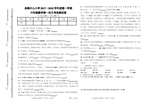 泉港中心小学六年级数学第一次月考竞赛试卷