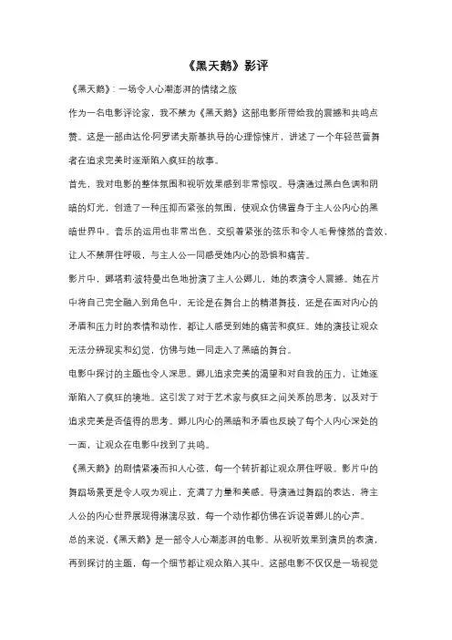 《黑天鹅》影评
