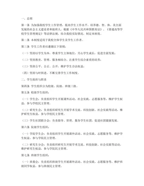 学生工作制度管理制度
