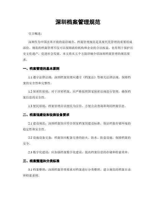 深圳档案管理规范