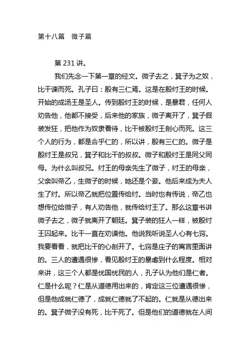 微子篇(18)