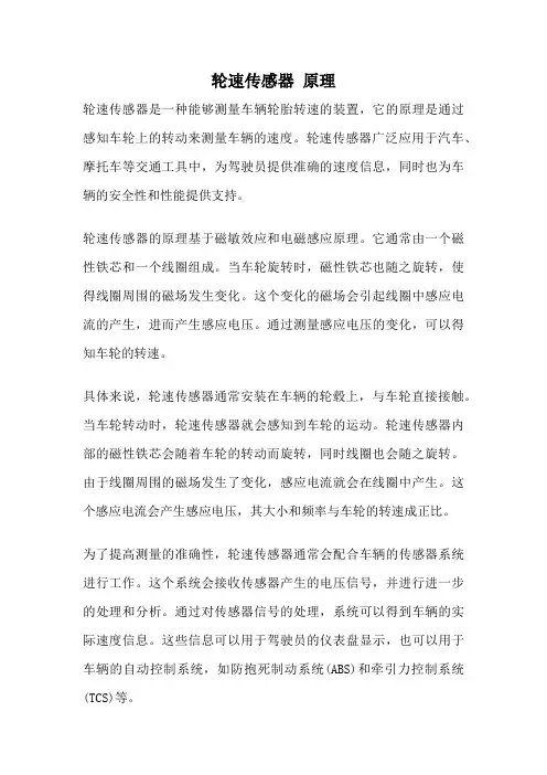 轮速传感器 原理