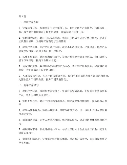 总结年度工作谋划明年(3篇)