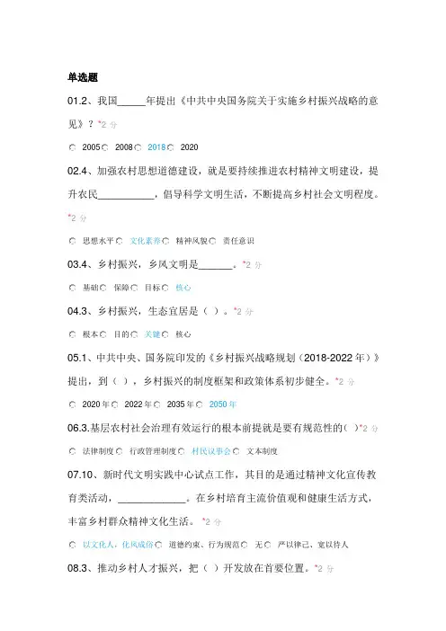 2021年贵州省专业技术人员公需课时乡村振兴课试题及答案