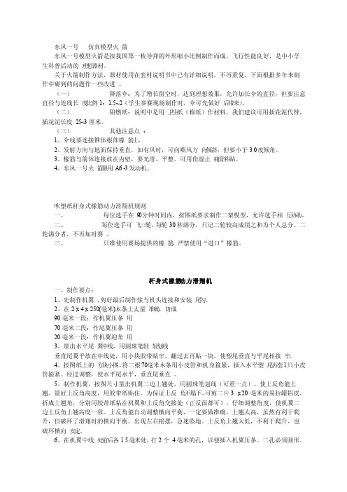 东风一号仿真模型火箭