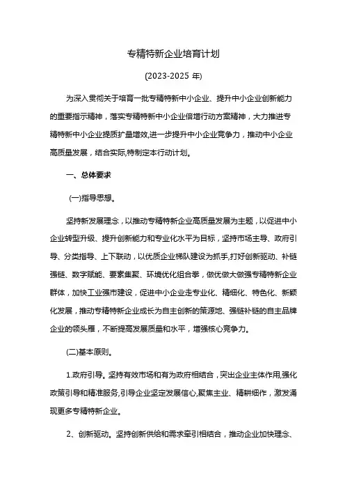 专精特新企业培育计划