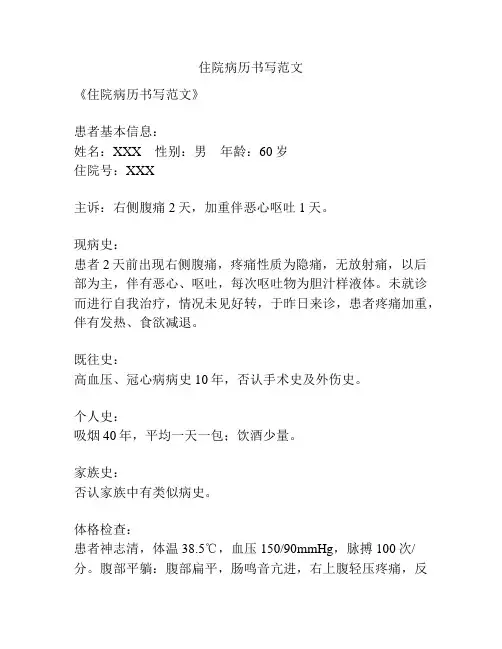 住院病历书写范文