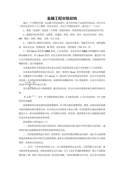 金融工程实验总结
