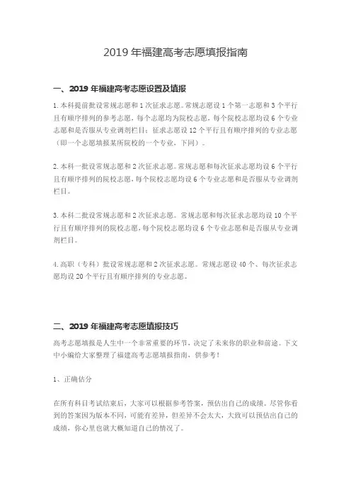 2019年福建高考志愿填报技巧