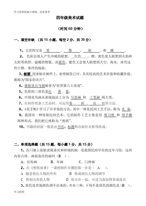 (湘教版)小学四年级美术测试题答案