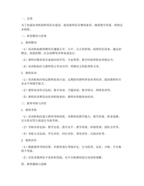 培训机构师资管理制度
