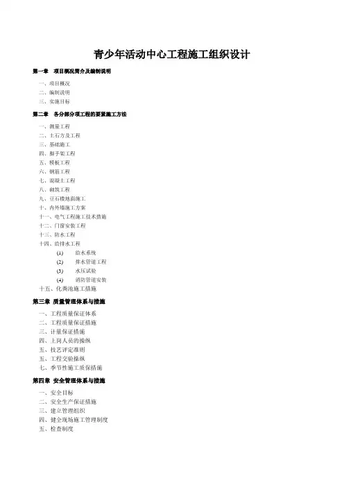 青少年活动中心工程施工组织设计