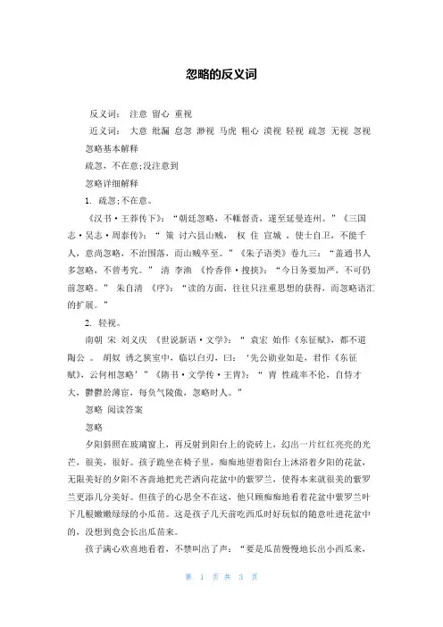忽略的反义词