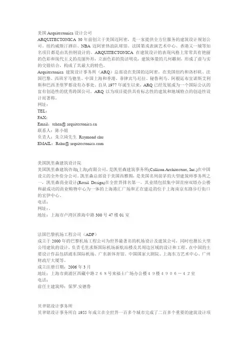 外资建筑事务所信息汇总