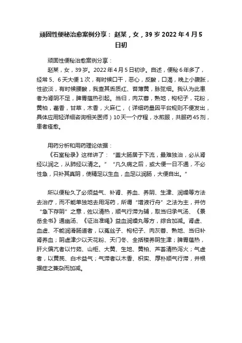 顽固性便秘治愈案例分享：?赵某，女，39岁2022年4月5日初