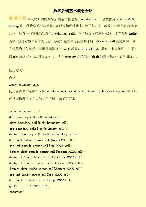 数字后端基本概念介绍