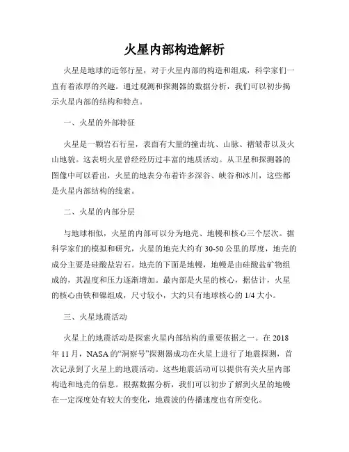 火星内部构造解析