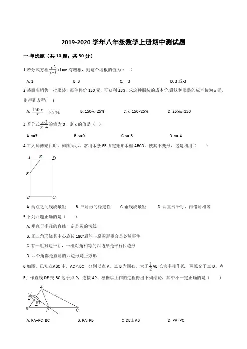 2019-2020学年湘教版八年级数学上册期中测试卷(含答案)