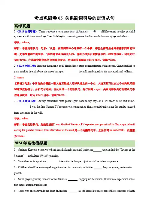 考点巩固卷05 关系副词引导的定语从句(解析版)