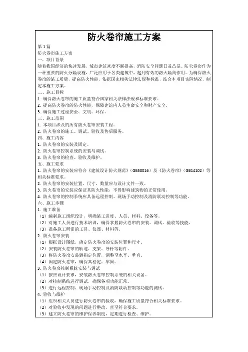 防火卷帘施工方案