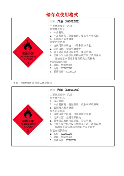 13 汽油危害标识