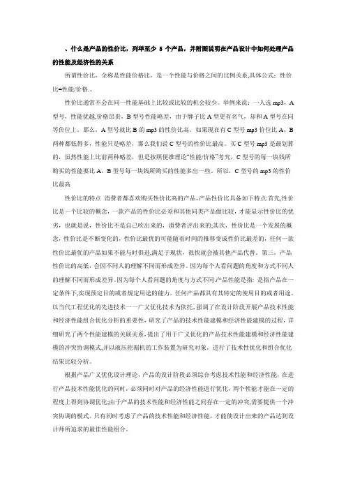 产品的性价比
