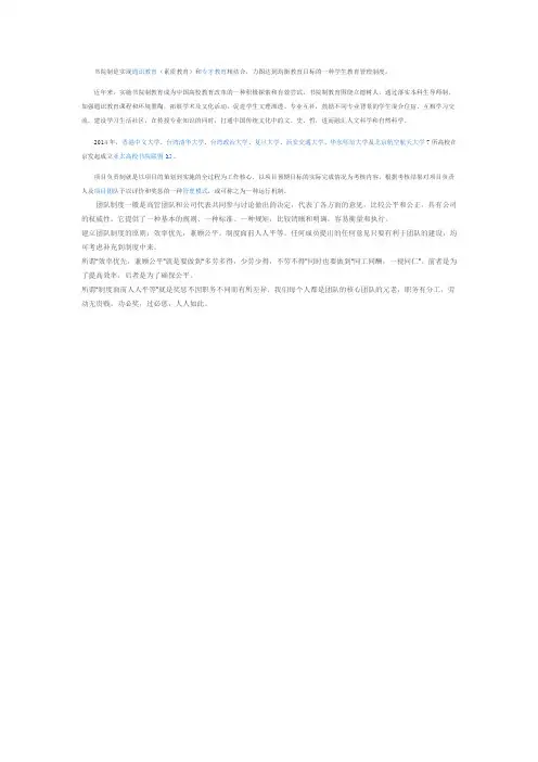 书院制+项目制+团队制