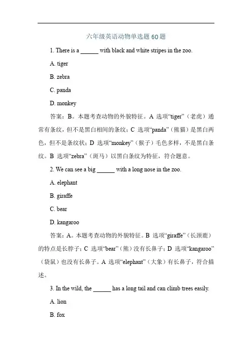 六年级英语动物单选题60题