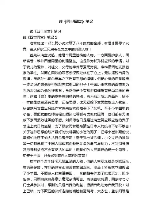 读《四世同堂》笔记