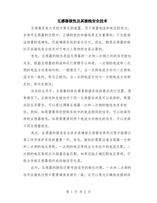 互感器极性及其接线安全技术
