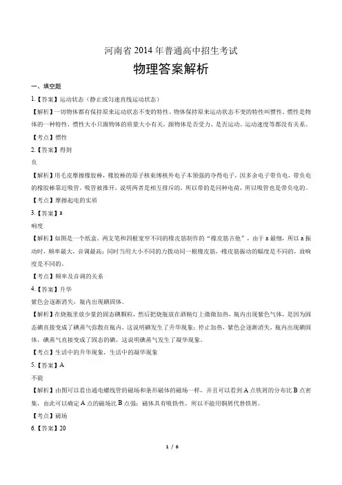 2014年河南省中考物理试卷-答案