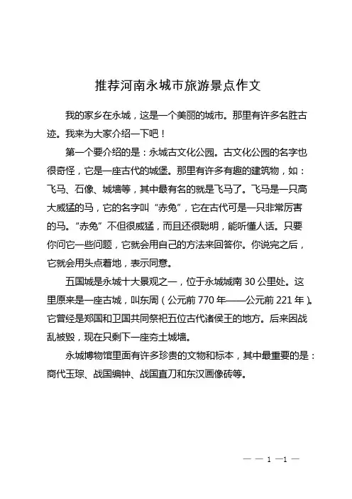 推荐河南永城市旅游景点作文