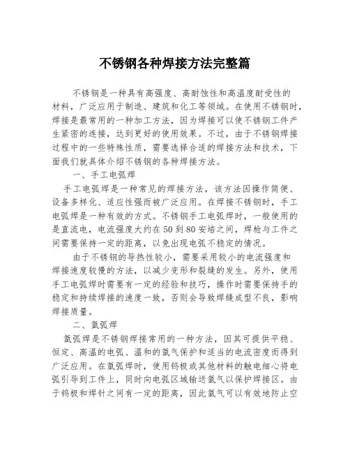 不锈钢各种焊接方法完整篇
