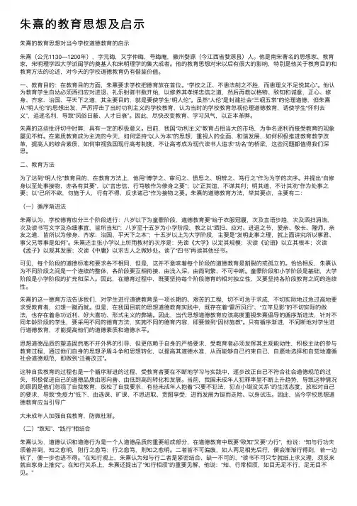 朱熹的教育思想及启示
