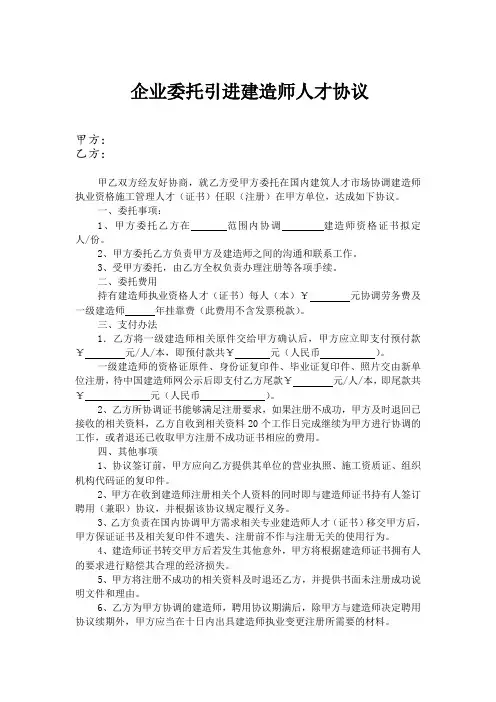 一级初始企业委托合同企业委托引进建造师人才协议